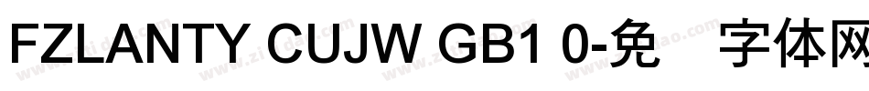FZLANTY CUJW GB1 0字体转换